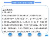 北師大版八年級(jí)生物下第7單元生命的演化第22章物種的多樣性第1節(jié)生物的分類習(xí)題課件