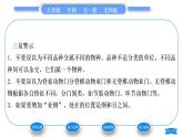 北師大版八年級(jí)生物下第7單元生命的演化第22章物種的多樣性第1節(jié)生物的分類習(xí)題課件