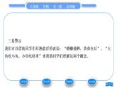 北师大版八年级生物下第8单元生物与环境第23章生态系统及其稳定性第3节生态系统的结构和功能第1课时食物链和食物网习题课件