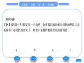 北师大版八年级生物下第8单元生物与环境第23章生态系统及其稳定性第4节生态系统的稳定性习题课件