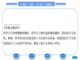 北師大版八年級生物下第8單元生物與環(huán)境第24章人與環(huán)境第1節(jié)人口增長與計劃生育習題課件