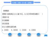 北師大版八年級生物下第8單元生物與環(huán)境第24章人與環(huán)境第1節(jié)人口增長與計劃生育習題課件