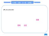 北师大版八年级生物下第8单元生物与环境第24章人与环境复习与提升习题课件