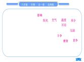 北师大版八年级生物下第8单元生物与环境第24章人与环境复习与提升习题课件