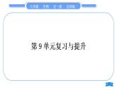 北师大版八年级生物下第9单元生物技术第25章生物技术复习与提升习题课件