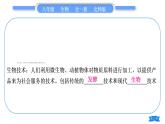 北师大版八年级生物下第9单元生物技术第25章生物技术复习与提升习题课件