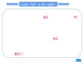 北师大版八年级生物下第9单元生物技术第25章生物技术复习与提升习题课件