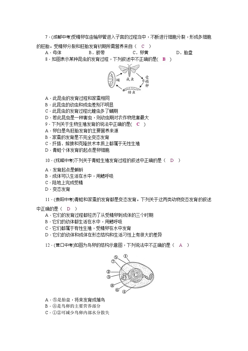 北师大版八年级生物第6单元第19章检测题(word版，含答案)02