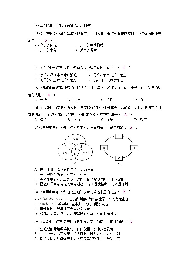 北师大版八年级生物第6单元第19章检测题(word版，含答案)03