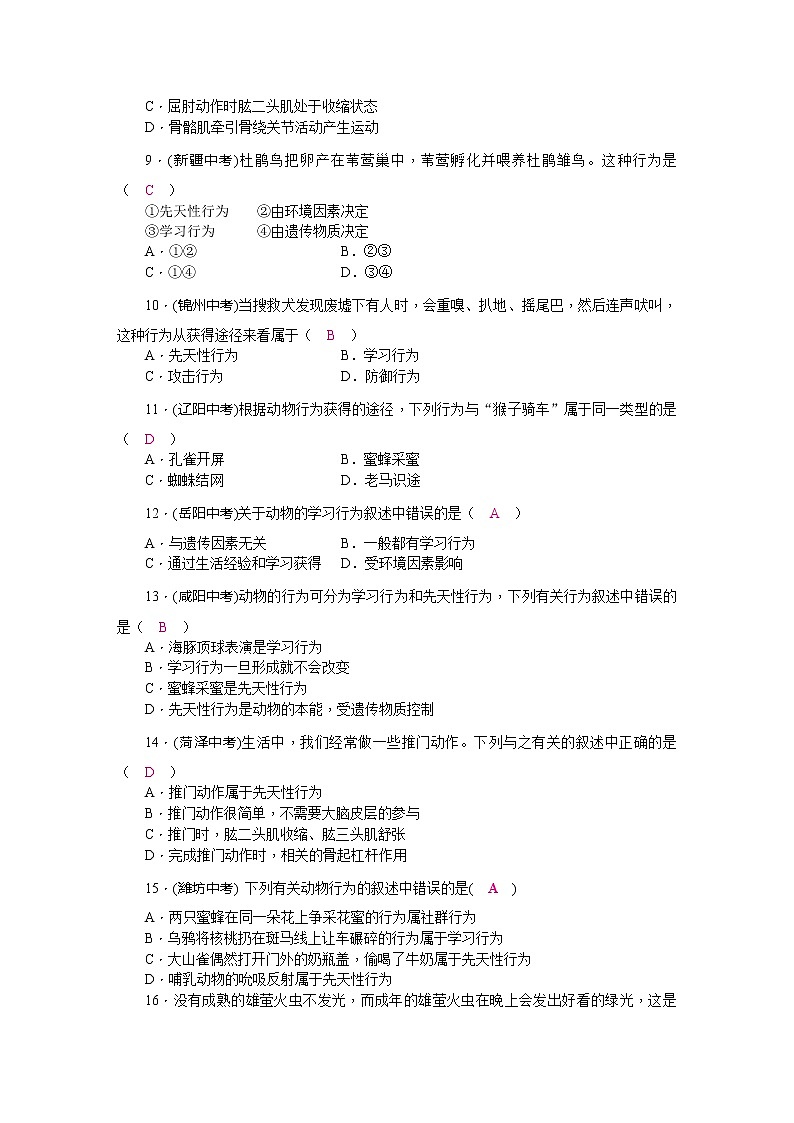 北师大版八年级生物第5单元第15、16章检测题(word版，含答案)02