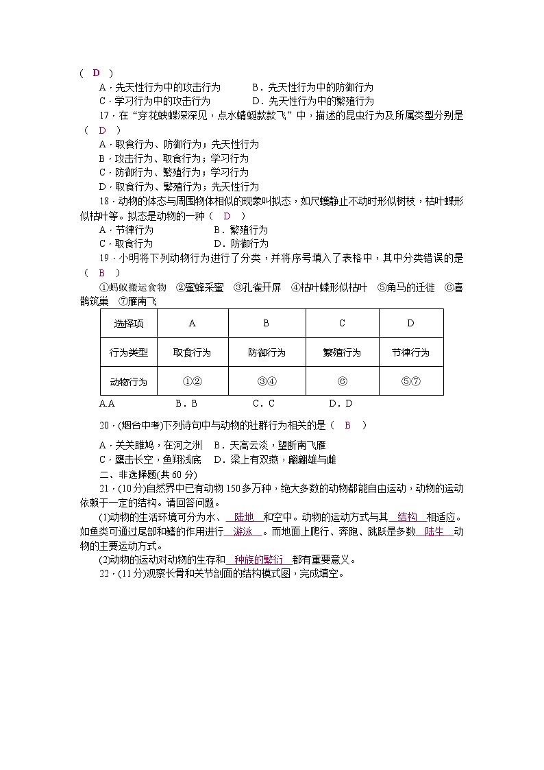 北师大版八年级生物第5单元第15、16章检测题(word版，含答案)03