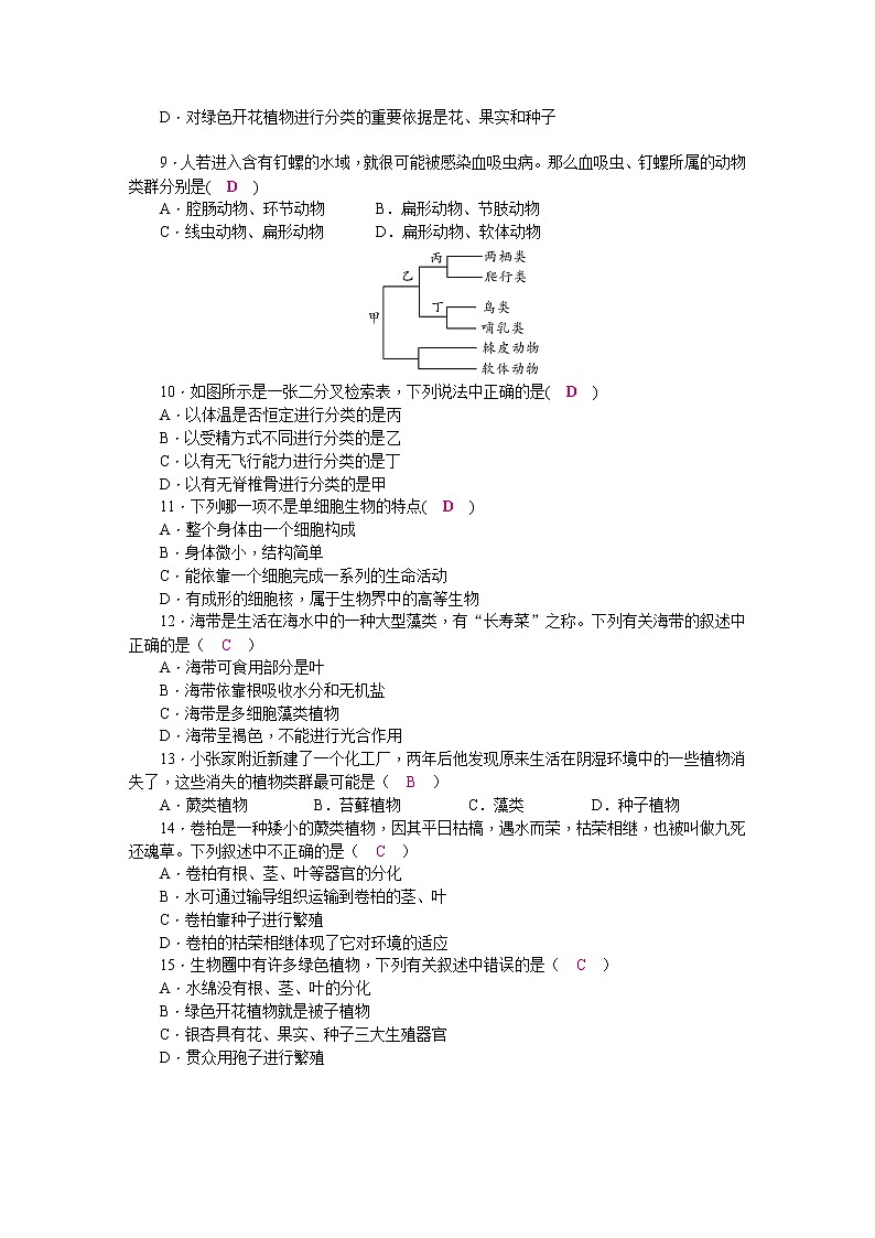 北师大版八年级生物第7单元检测题(word版，含答案)02