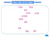 北师大版八年级生物上第5单元生物圈中的动物和微生物复习与提升一(第15章～第16章)习题课件