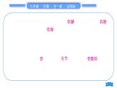 北师大版八年级生物上第5单元生物圈中的动物和微生物复习与提升一(第15章～第16章)习题课件
