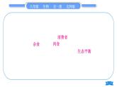 北师大版八年级生物上第5单元生物圈中的动物和微生物复习与提升二(第17章～第18章)习题课件