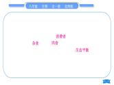北师大版八年级生物上第5单元生物圈中的动物和微生物复习与提升二(第17章～第18章)习题课件