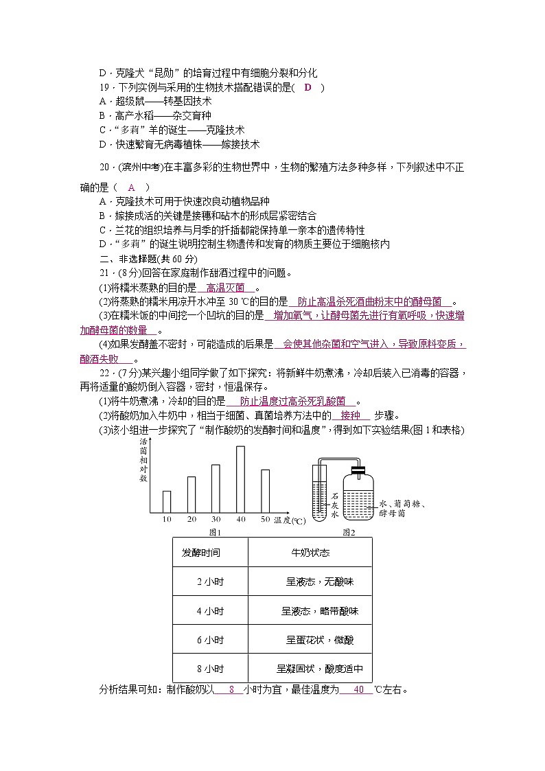 北师大版八年级生物第9单元检测题(word版，含答案)第3页