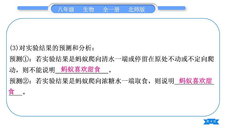 北师大版八年级生物下实验专项训练习题课件第4页