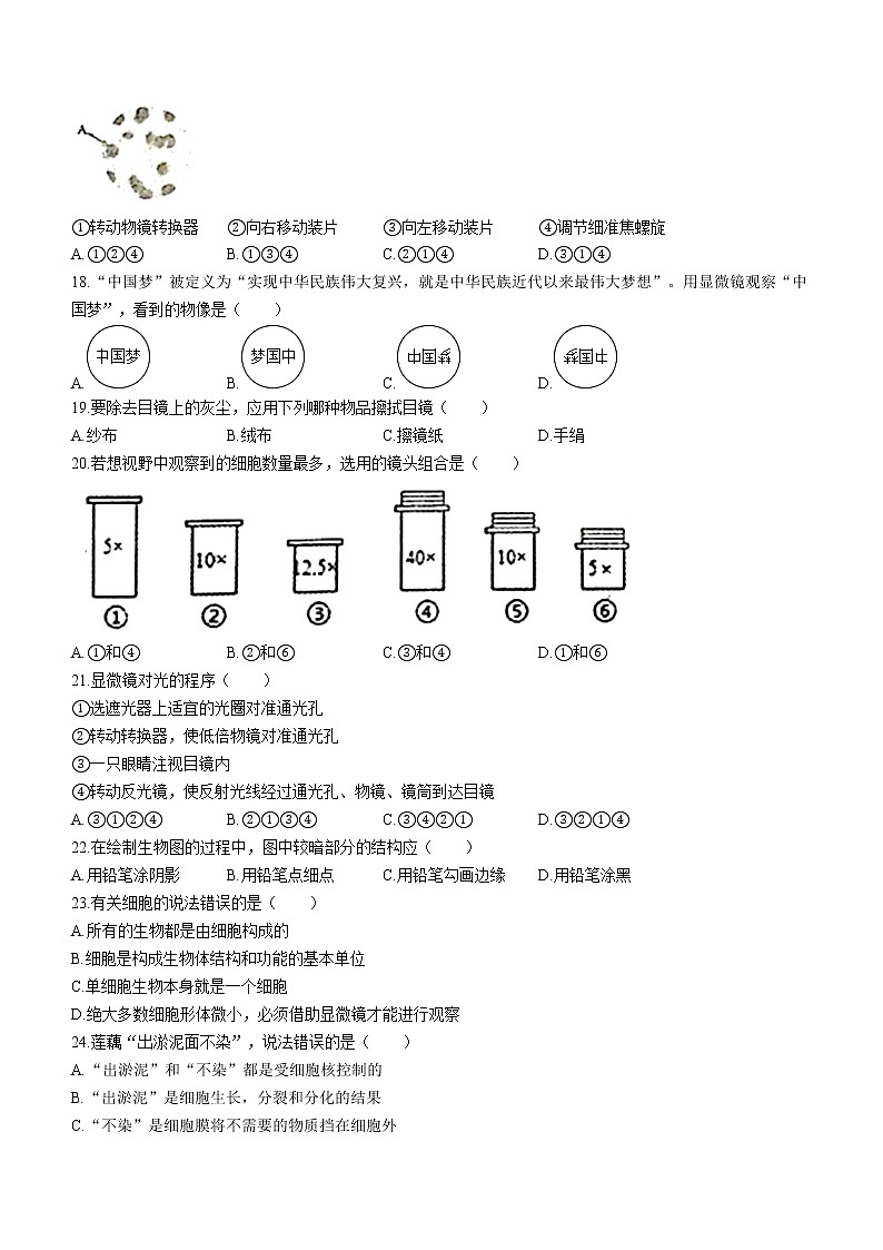 广东省揭阳市榕城区2022-2023学年七年级上学期期中生物试题(含答案)03