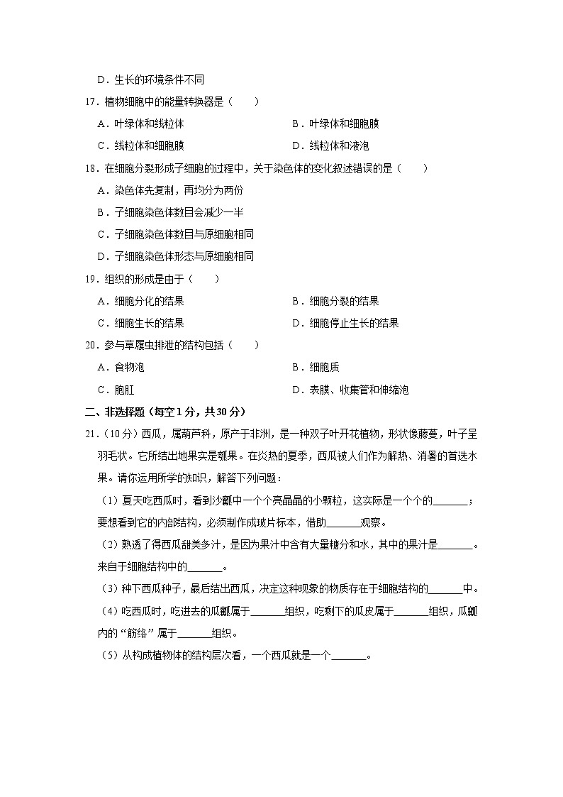 吉林省白城市大安市乐胜乡中学2022-2023学年七年级上学期期中生物试卷(含答案)第3页