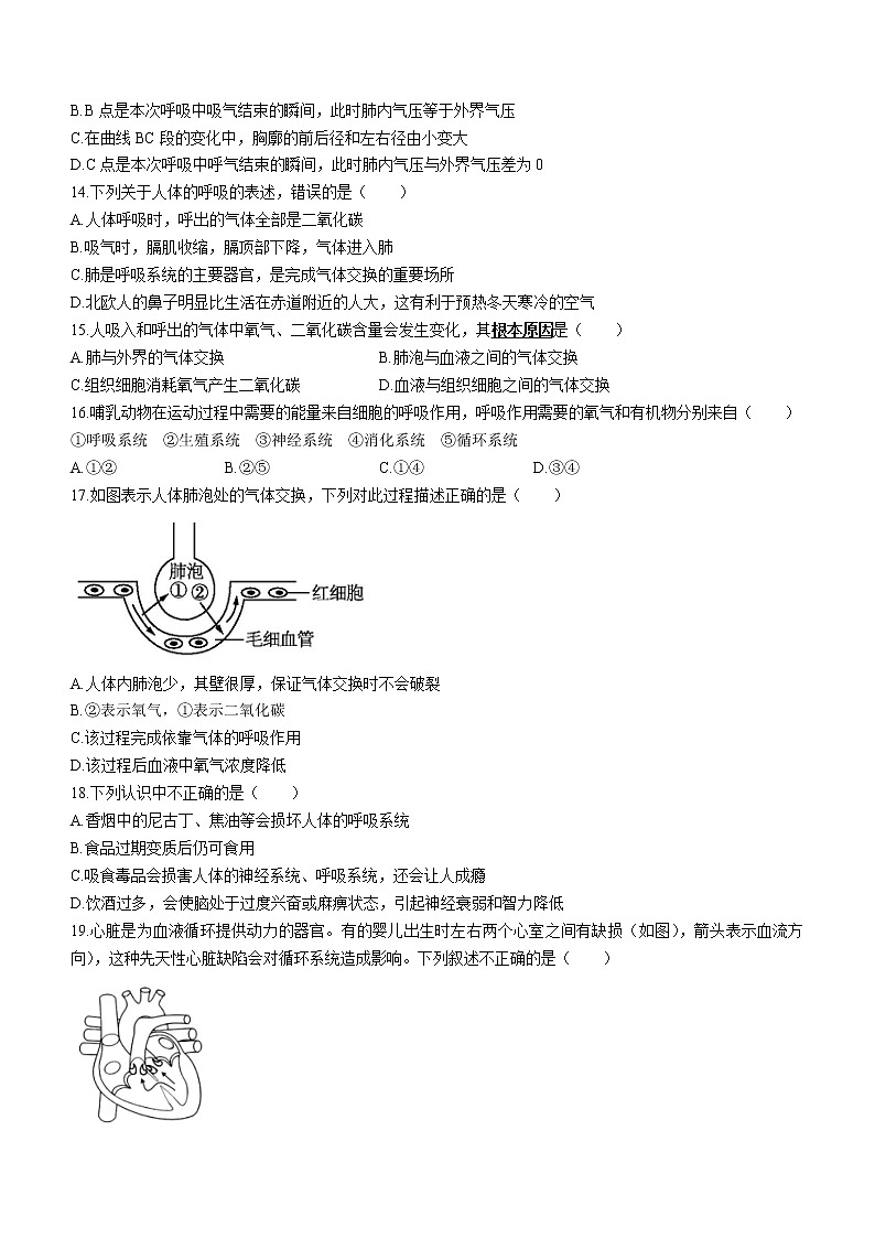 四川省内江市内江市第六中学2021-2022学年七年级下学期期中生物试题(含答案)03