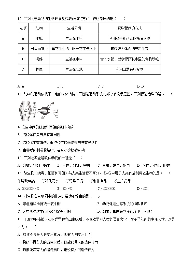 河南省驻马店市上蔡县2022-2023学年八年级上学期期中生物试题(含答案)03