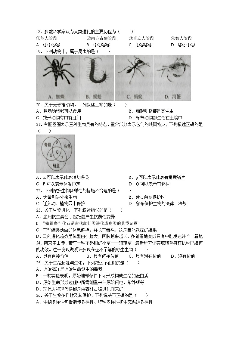 江苏省南京市溧水区2022-2023学年八年级上学期期中生物试题(无答案)第2页