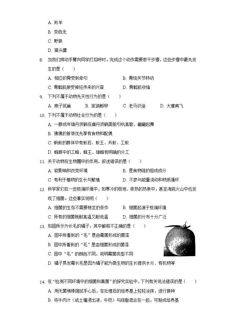 陕西省西安市长安区2021-2022学年八年级上学期期末质量评价生物试卷第2页
