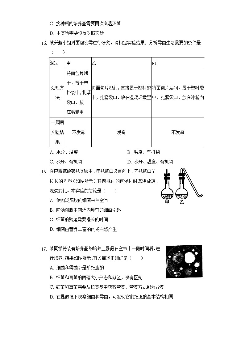 陕西省西安市长安区2021-2022学年八年级上学期期末质量评价生物试卷第3页