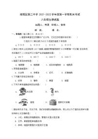 陕西省西安市雁塔区第二中学2021-2022学年八年级上学期期末考试生物试题