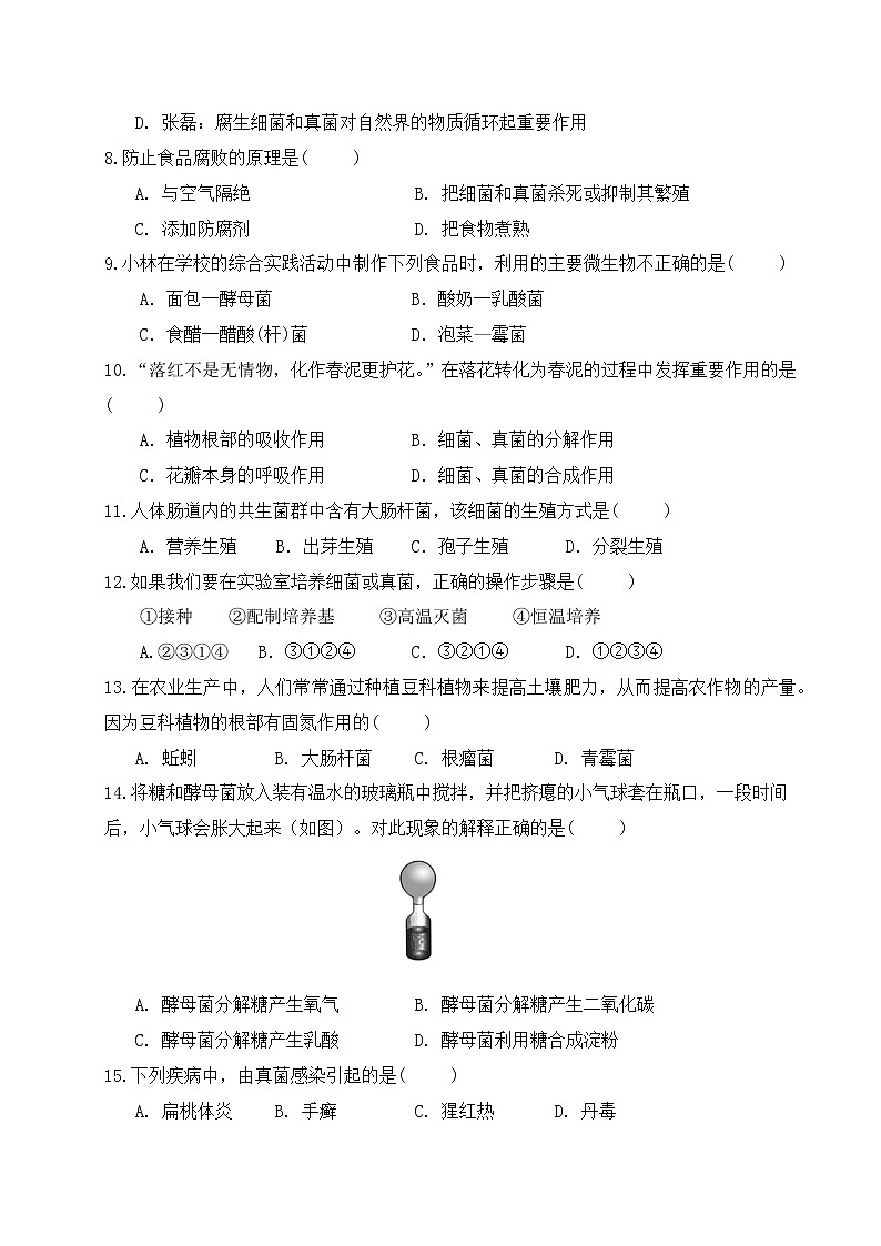 陕西省西安市雁塔区第二中学2021-2022学年八年级上学期期末考试生物试题第2页