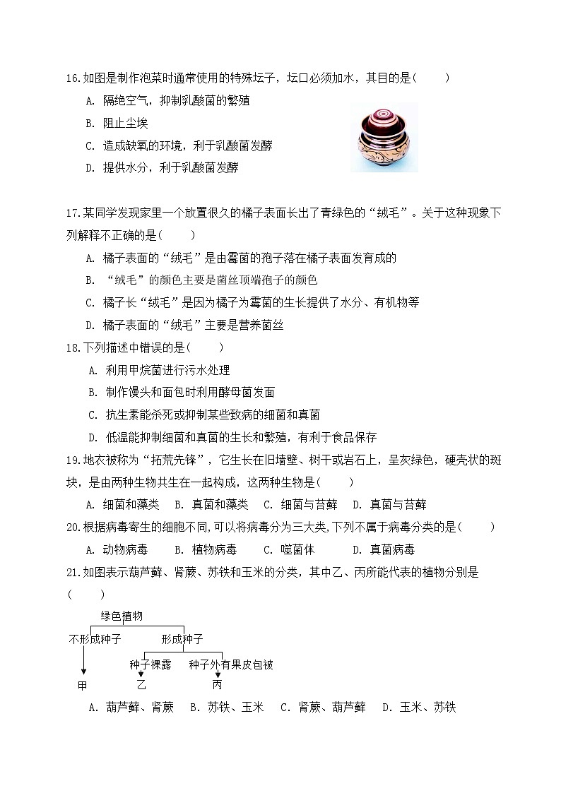 陕西省西安市雁塔区第二中学2021-2022学年八年级上学期期末考试生物试题第3页