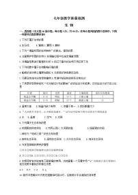 陕西省西安市莲湖区2021-2022学年七年级上学期期末生物试题