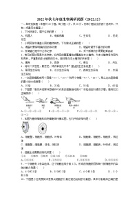 河南省南阳市唐河县2022-2023学年七年级上学期期中生物试题（含答案）