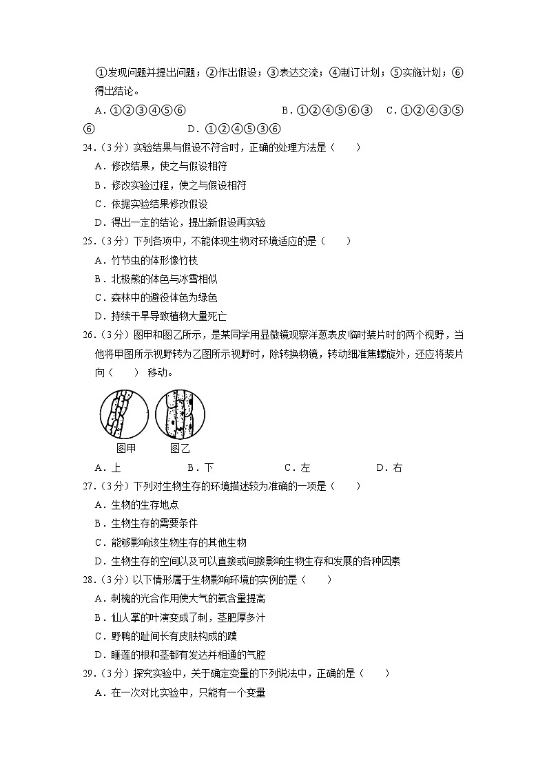 江苏省淮安市洪泽外国语联盟校2022-2023学年七年级上学期第一次月考生物试卷第3页