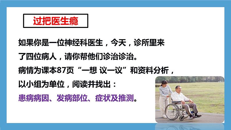 4.6.2《神经系统的组成课件》课件+教案+习题08