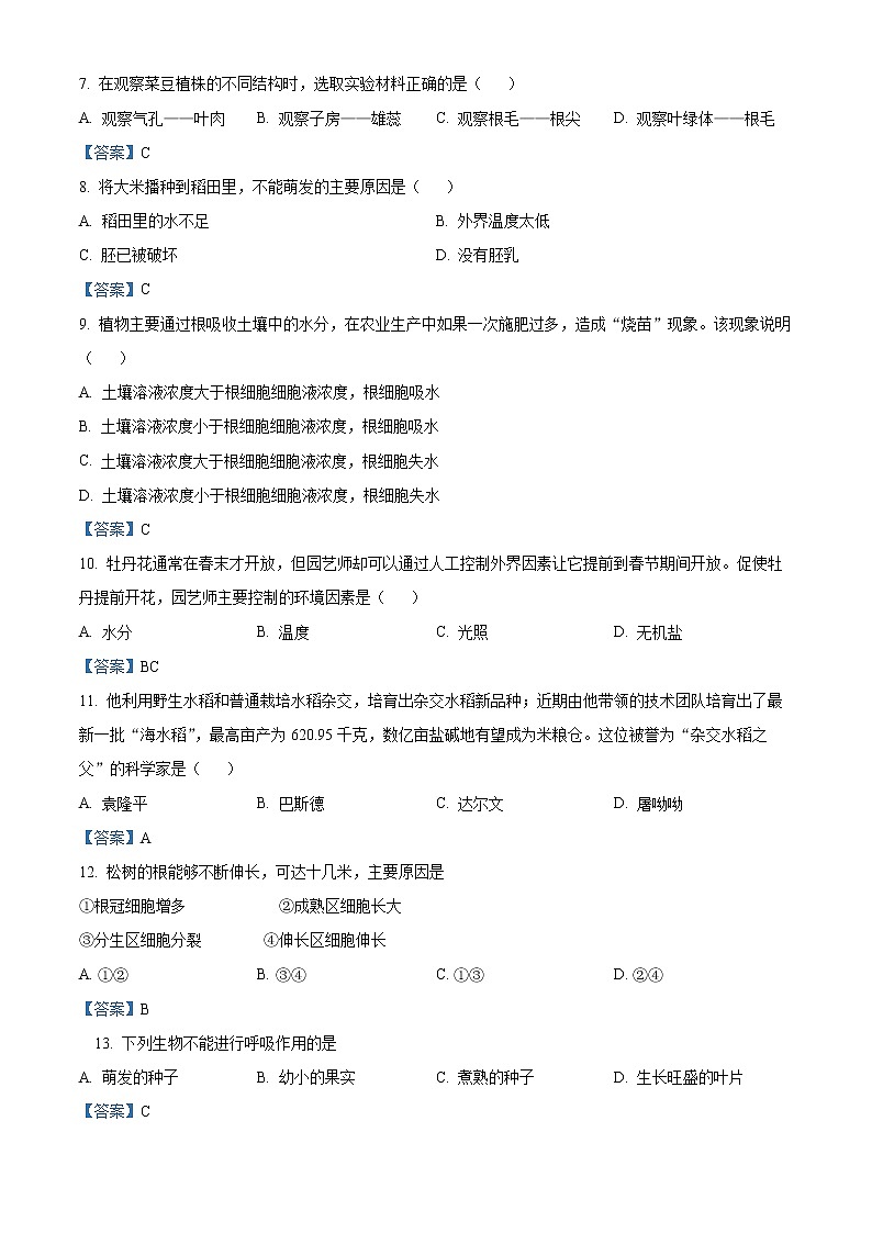 安徽省合肥市蜀山区2020-2021学年七年级上学期期末生物试题第2页