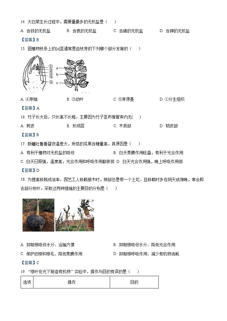 安徽省合肥市蜀山区2020-2021学年七年级上学期期末生物试题第3页