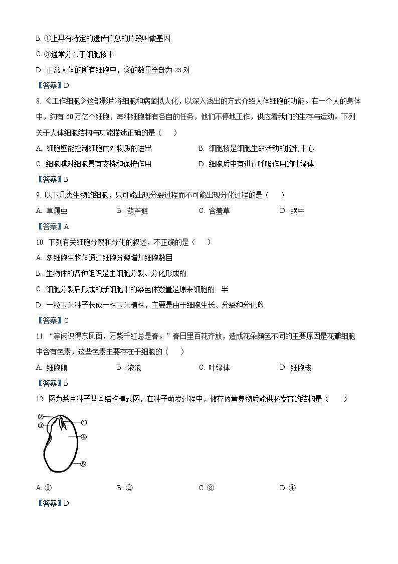 安徽省合肥市瑶海区2021-2022学年七年级上学期期末生物试题第2页