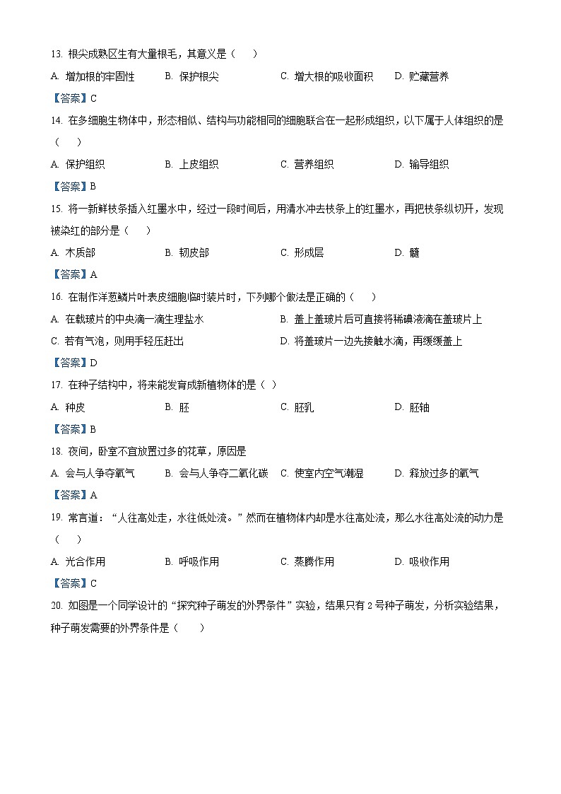 安徽省合肥市瑶海区2021-2022学年七年级上学期期末生物试题第3页