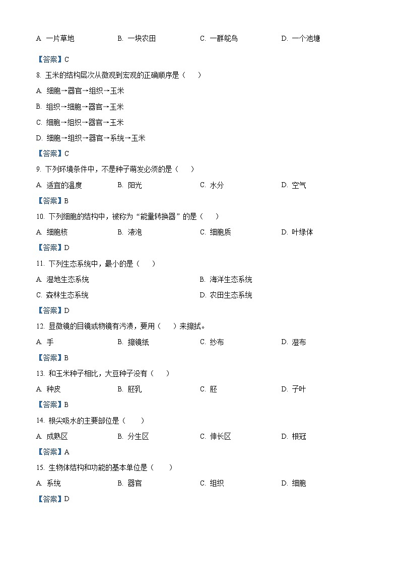 福建省福州市台江区2021-2022学年七年级上学期期末生物试题第2页
