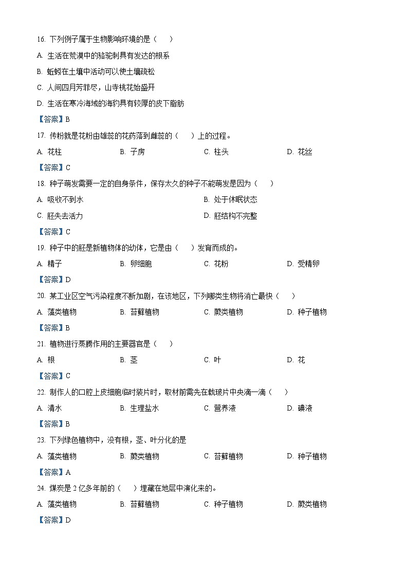 福建省福州市台江区2021-2022学年七年级上学期期末生物试题第3页