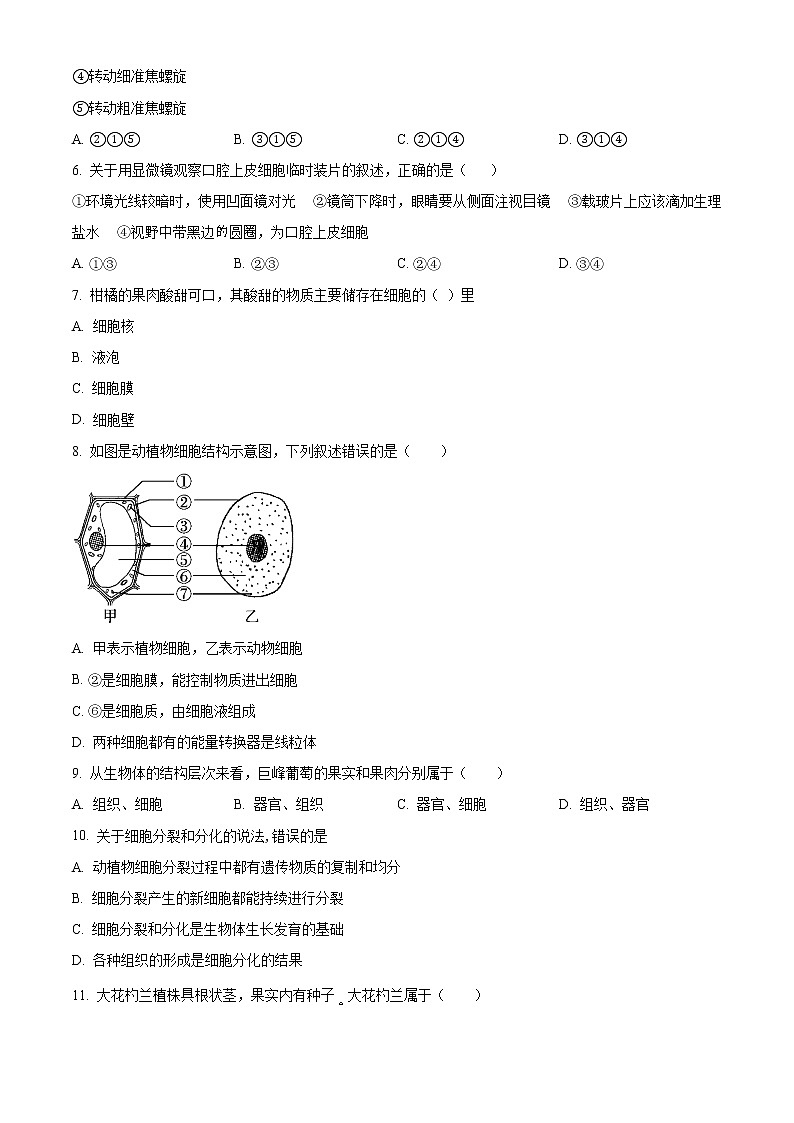 精品解析：福建省福州市2021-2022学年七年级上学期期末生物试题（原卷版）第2页