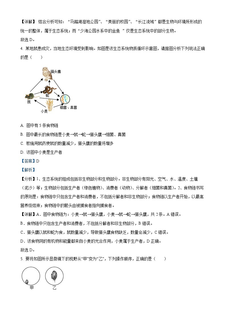 精品解析：福建省福州市2021-2022学年七年级上学期期末生物试题（解析版）第2页