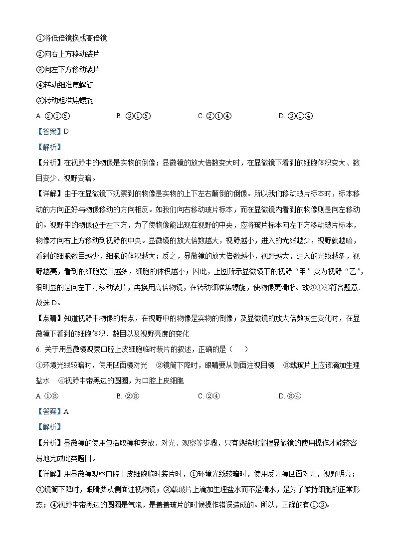 精品解析：福建省福州市2021-2022学年七年级上学期期末生物试题（解析版）第3页