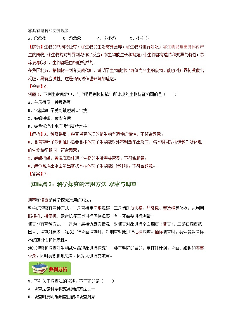 专题01 认识生物（解析版）-七年级上学期期末复习之重难点突破（人教版）02