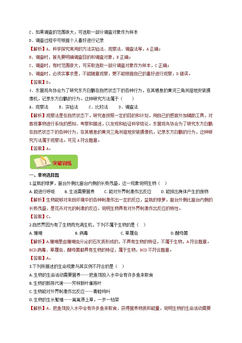 专题01 认识生物（解析版）-七年级上学期期末复习之重难点突破（人教版）03