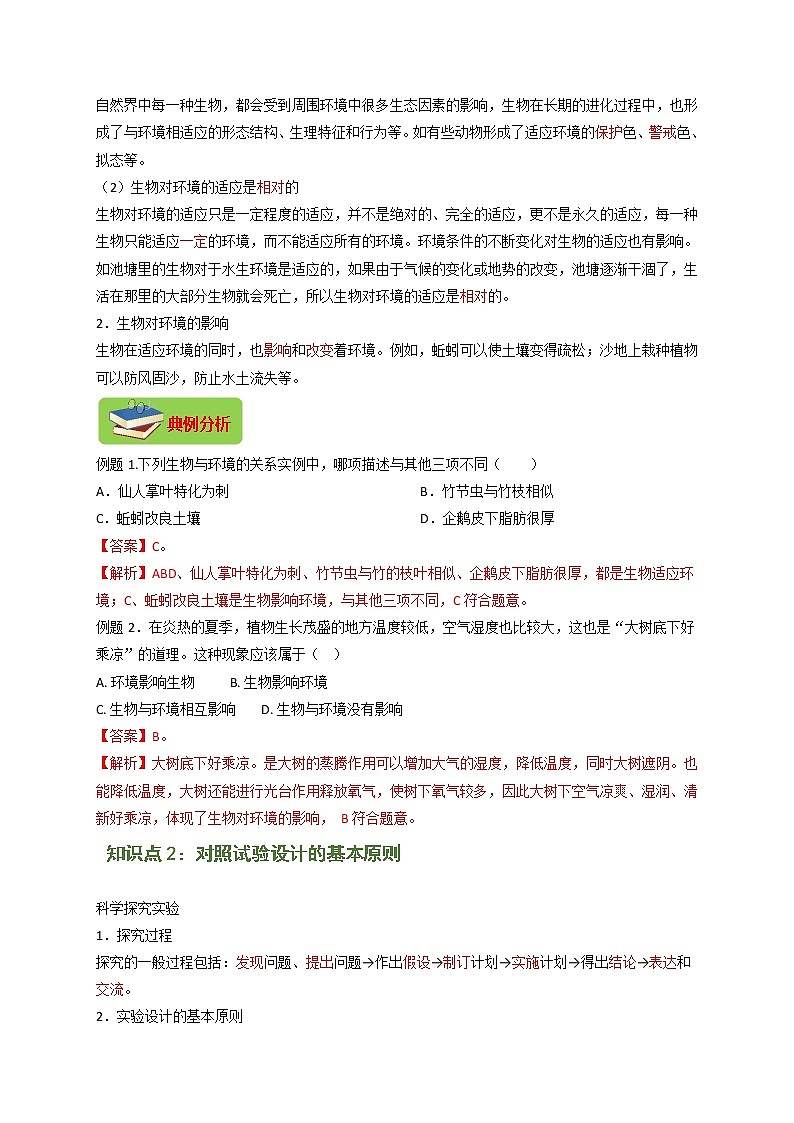 专题02 生物与环境（解析版）-七年级上学期期末复习之重难点突破（人教版）02