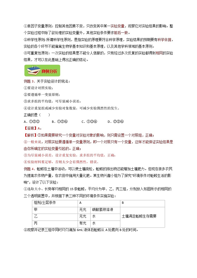 专题02 生物与环境（解析版）-七年级上学期期末复习之重难点突破（人教版）03