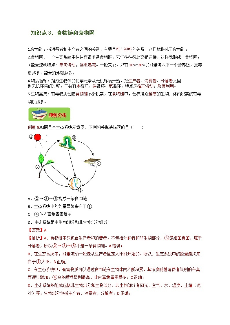 专题03 生态系统（解析版）-七年级上学期期末复习之重难点突破（人教版）03